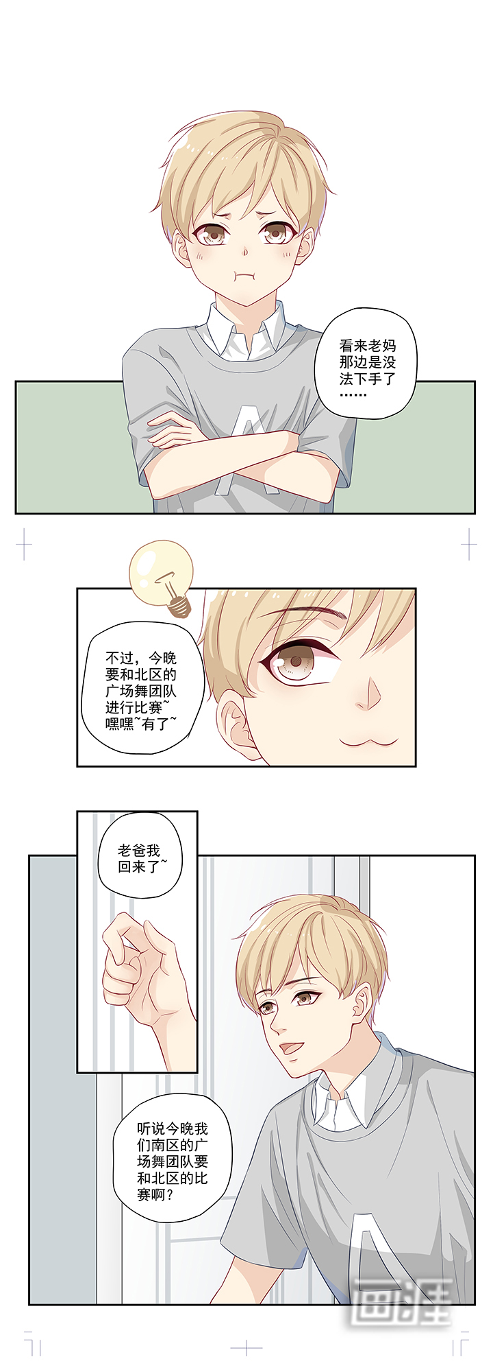 大神总想套路我第3话图