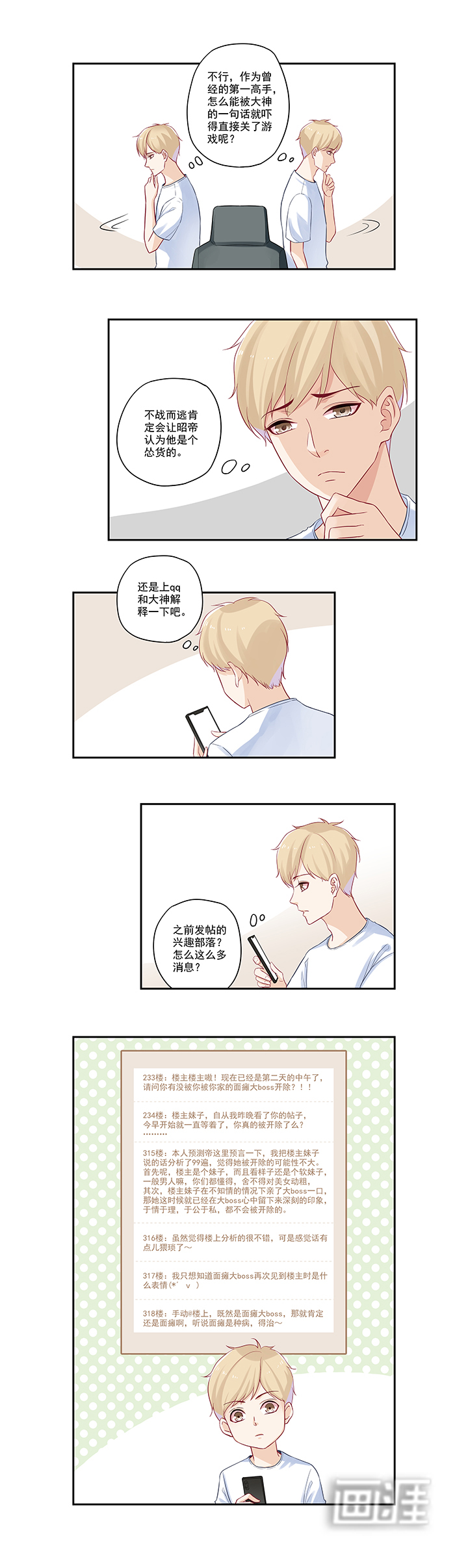 大神总想套路我第30话图