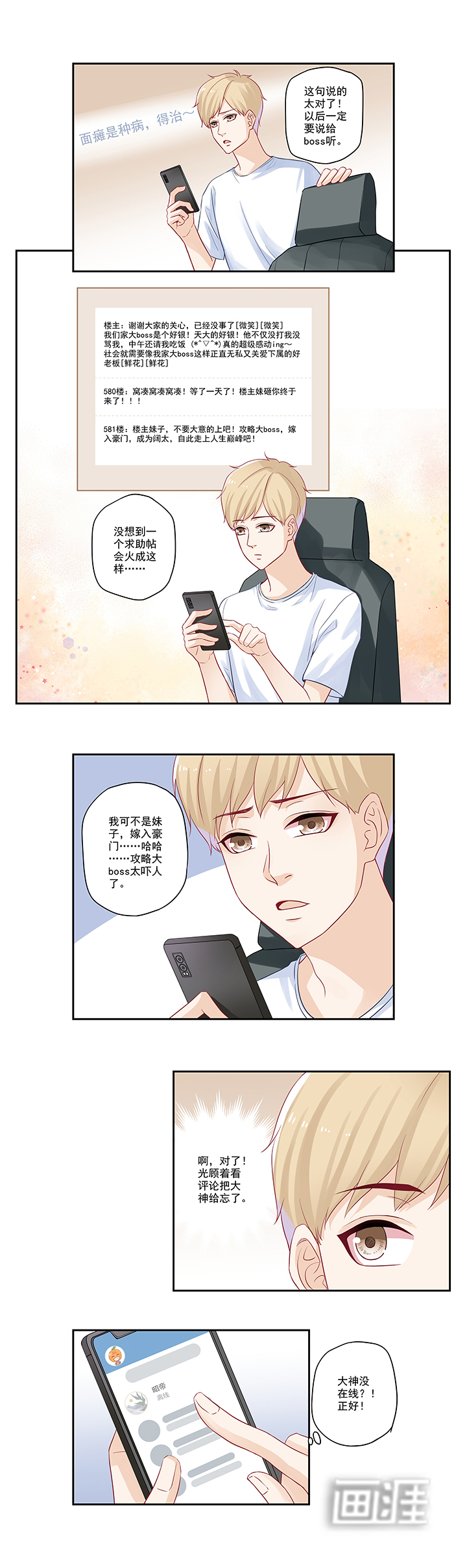 大神总想套路我第30话图