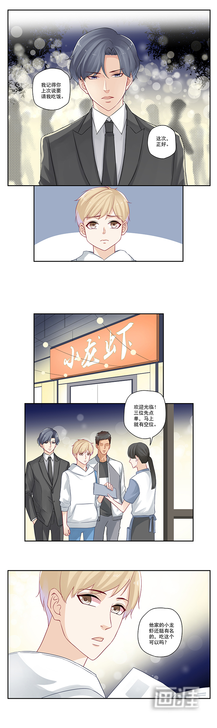 大神总想套路我第31话图