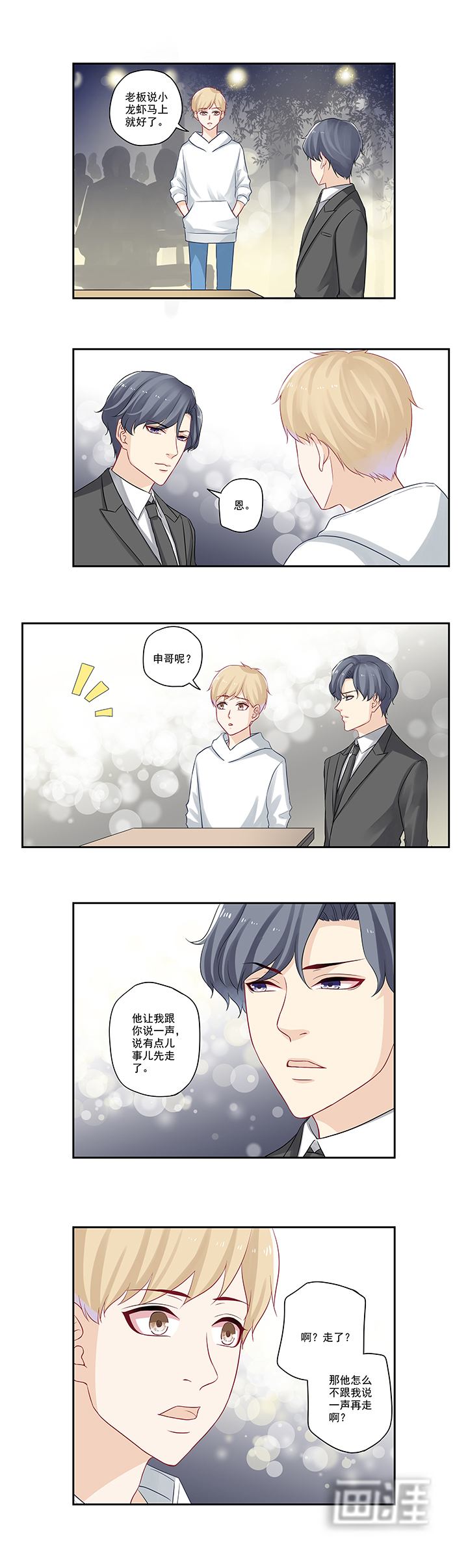 大神总想套路我第32话图