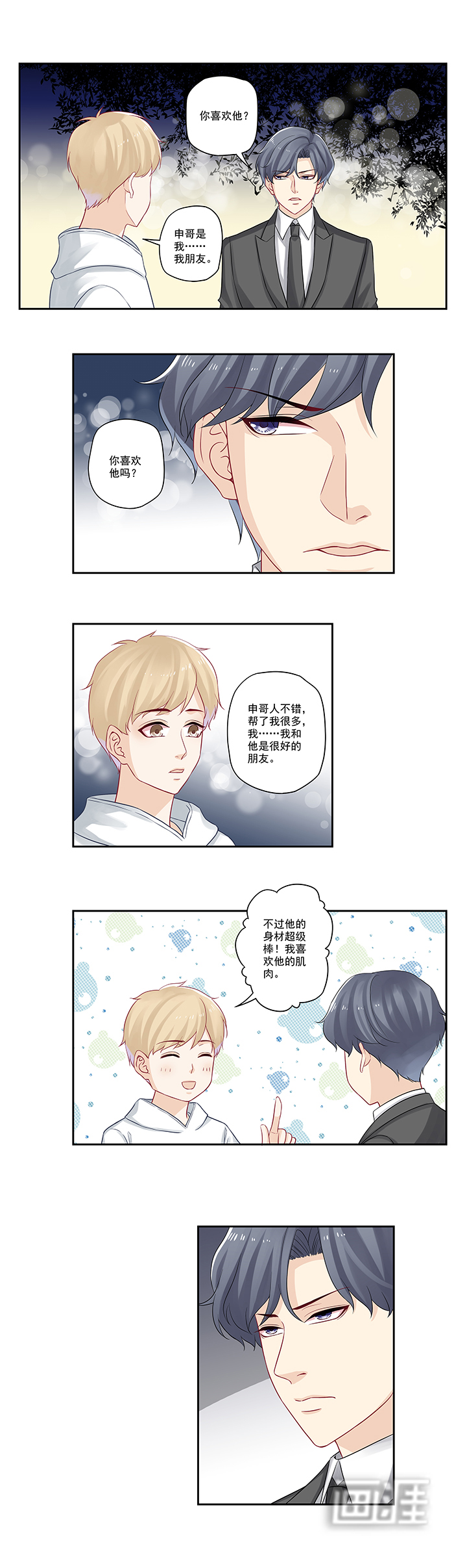 大神总想套路我第32话图