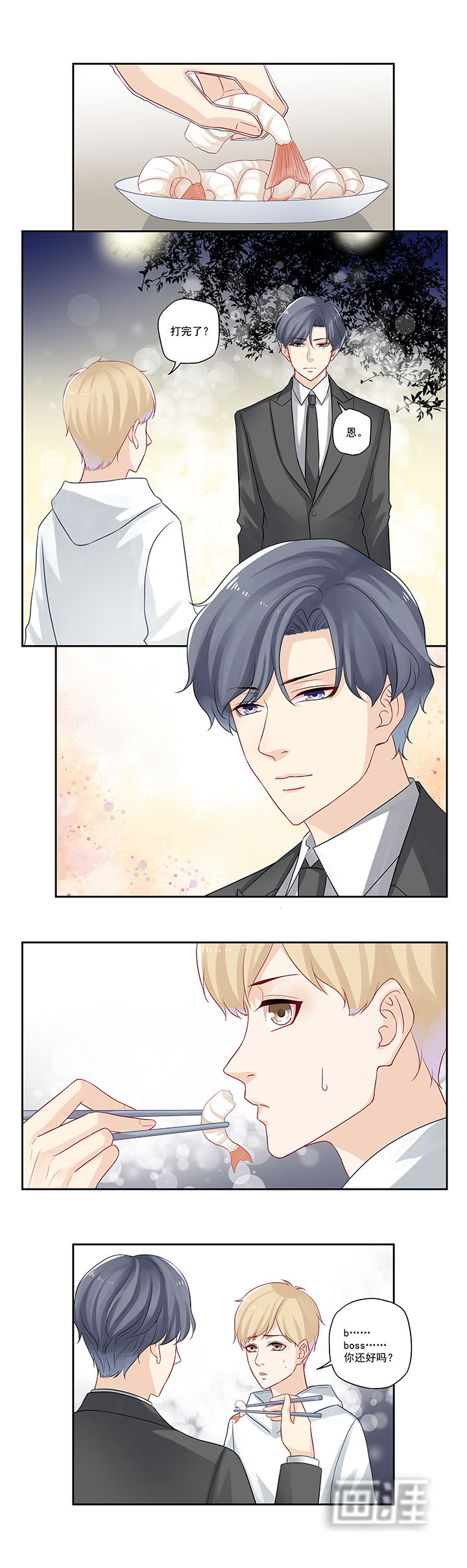 大神总想套路我第33话图