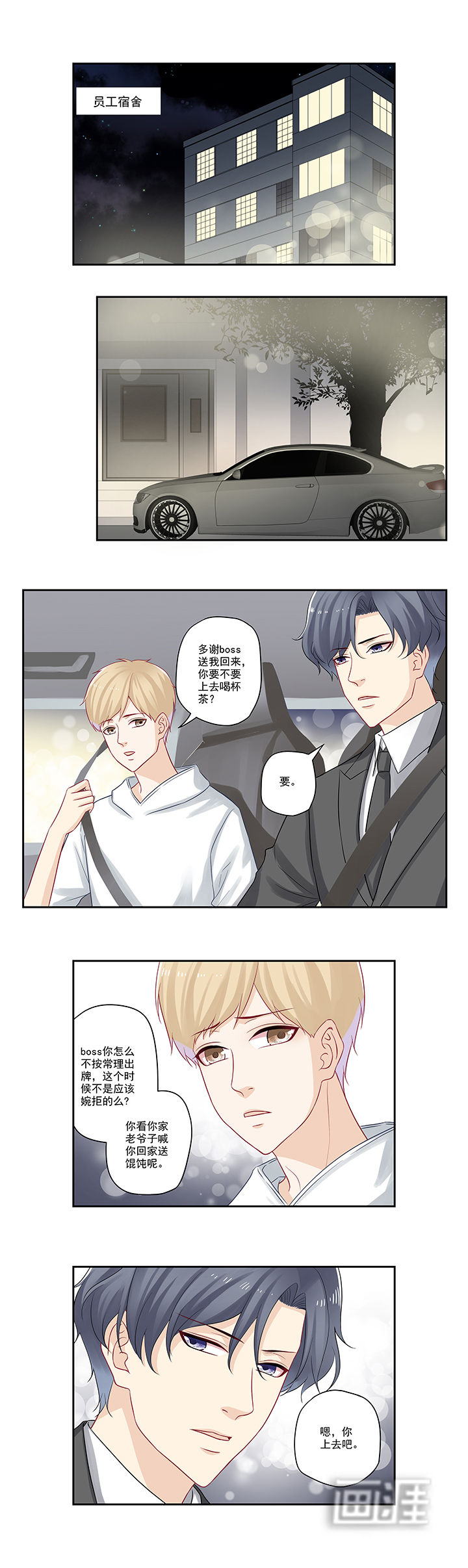 大神总想套路我第34话图