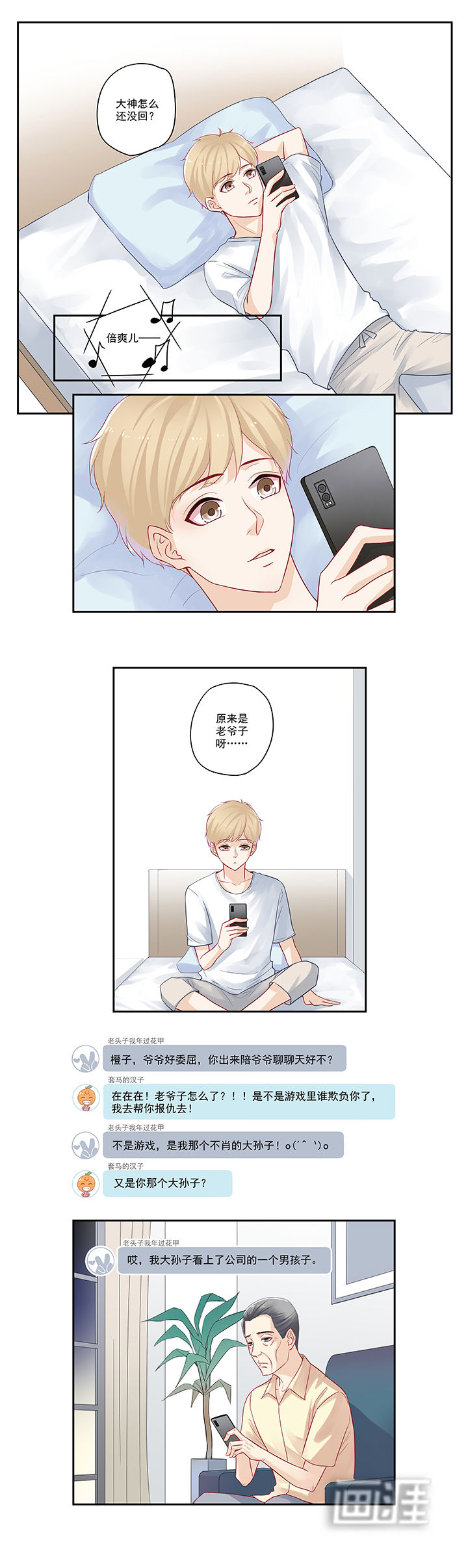 大神总想套路我第35话图