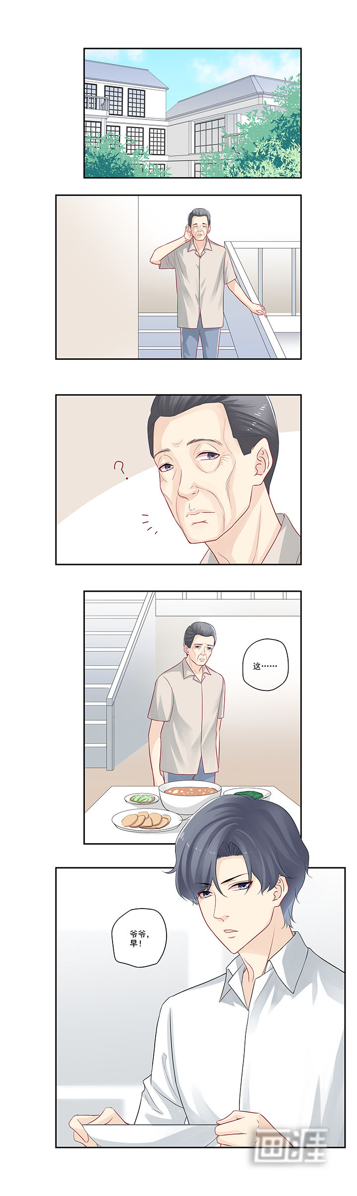 大神总想套路我第36话图