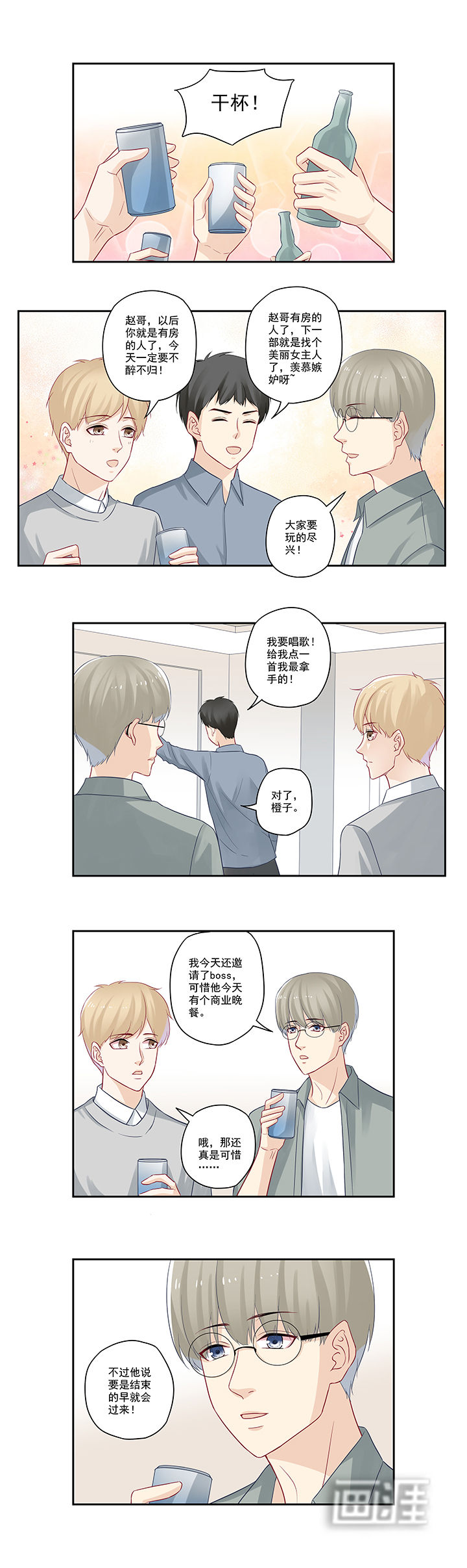 大神总想套路我第37话图