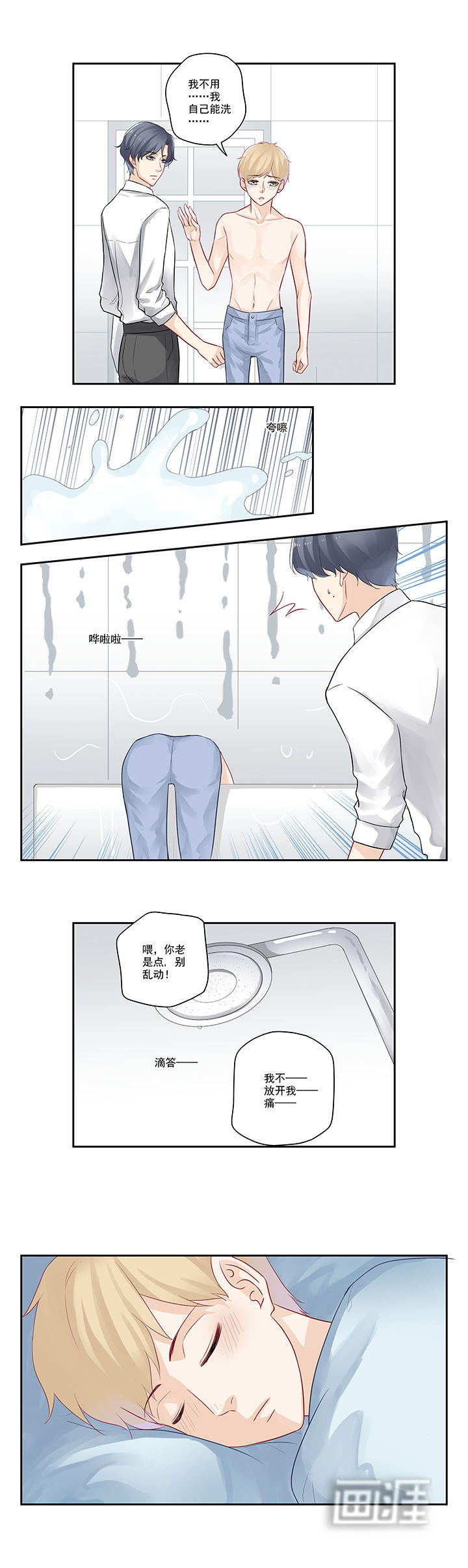 大神总想套路我第39话图