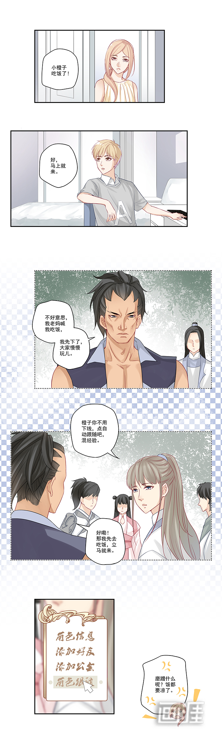 大神总想套路我第4话图