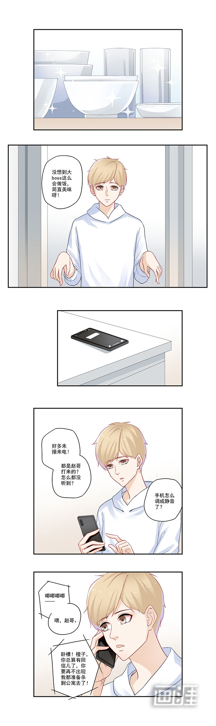 大神总想套路我第40话图