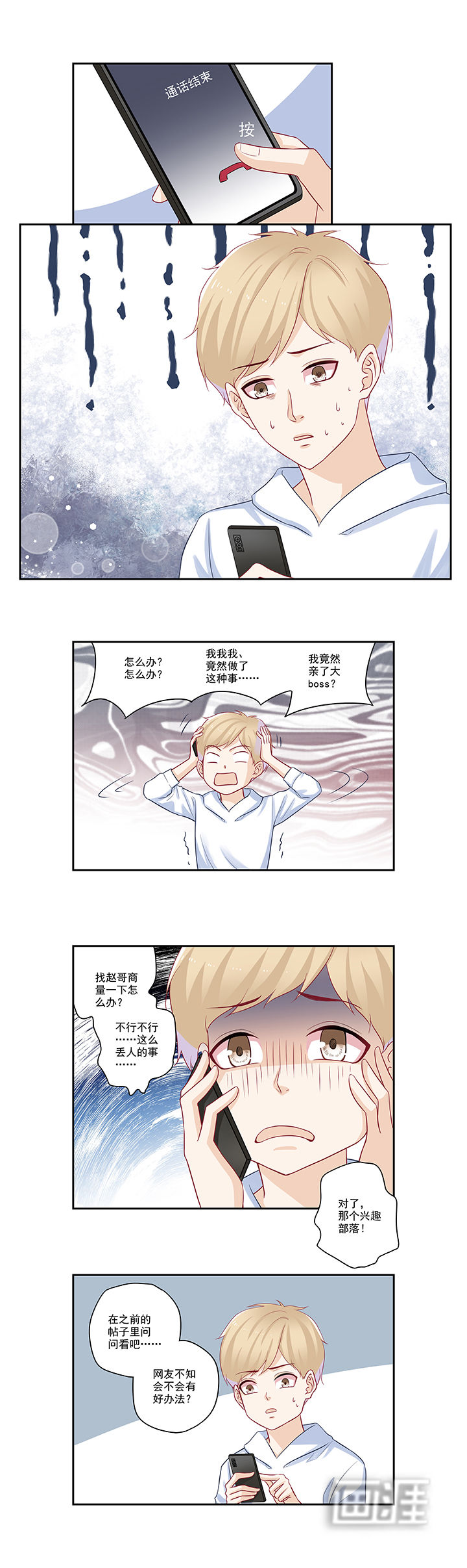 大神总想套路我第41话图