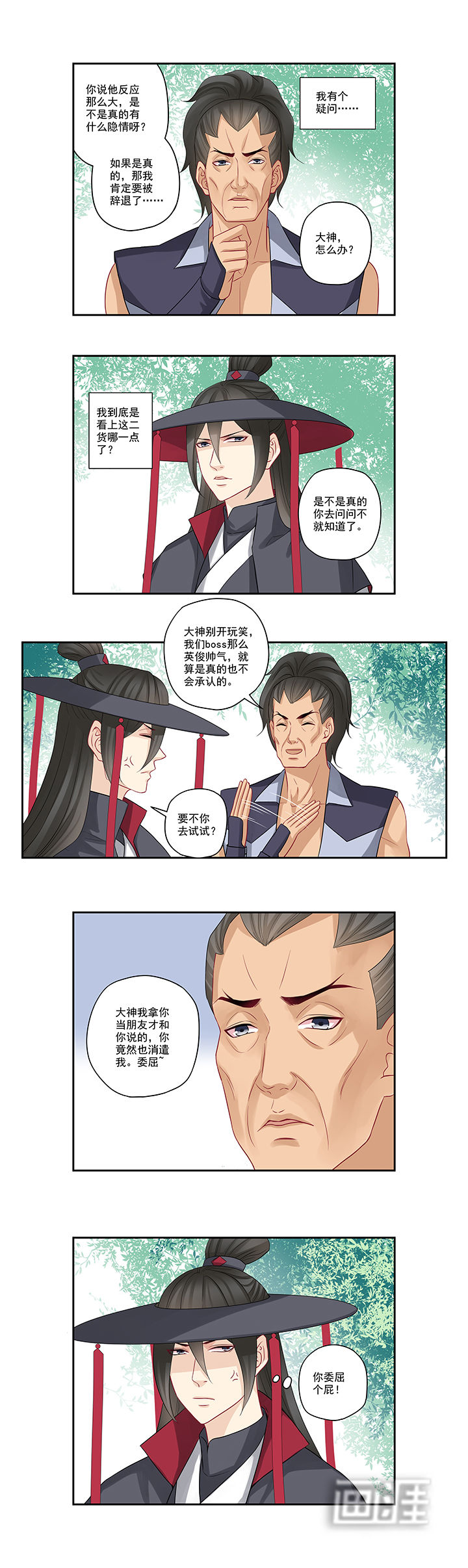 大神总想套路我第42话图