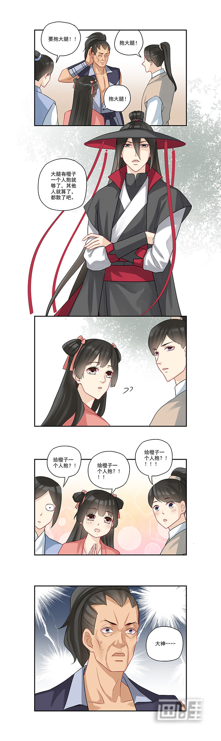 大神总想套路我第44话图