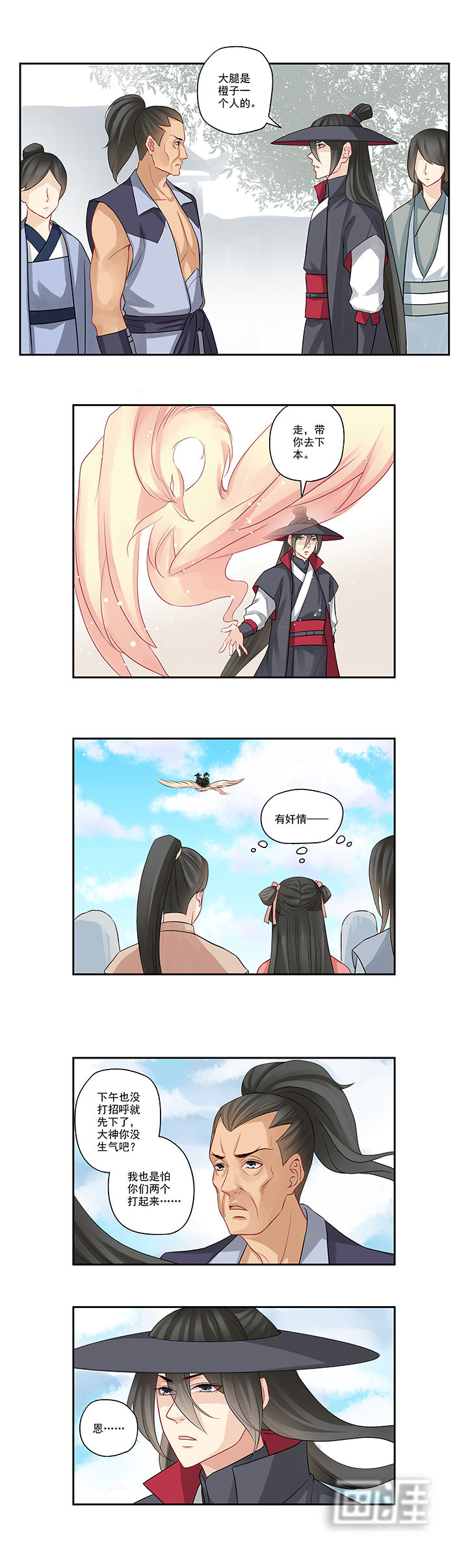 大神总想套路我第44话图