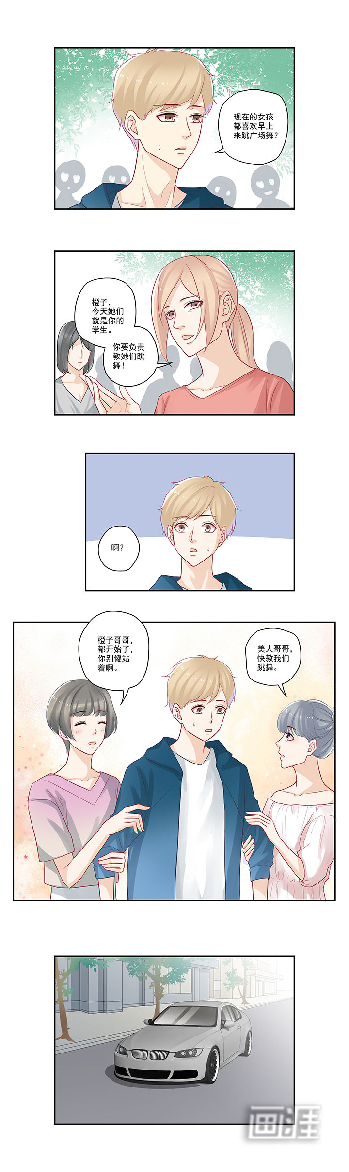 大神总想套路我第45话图