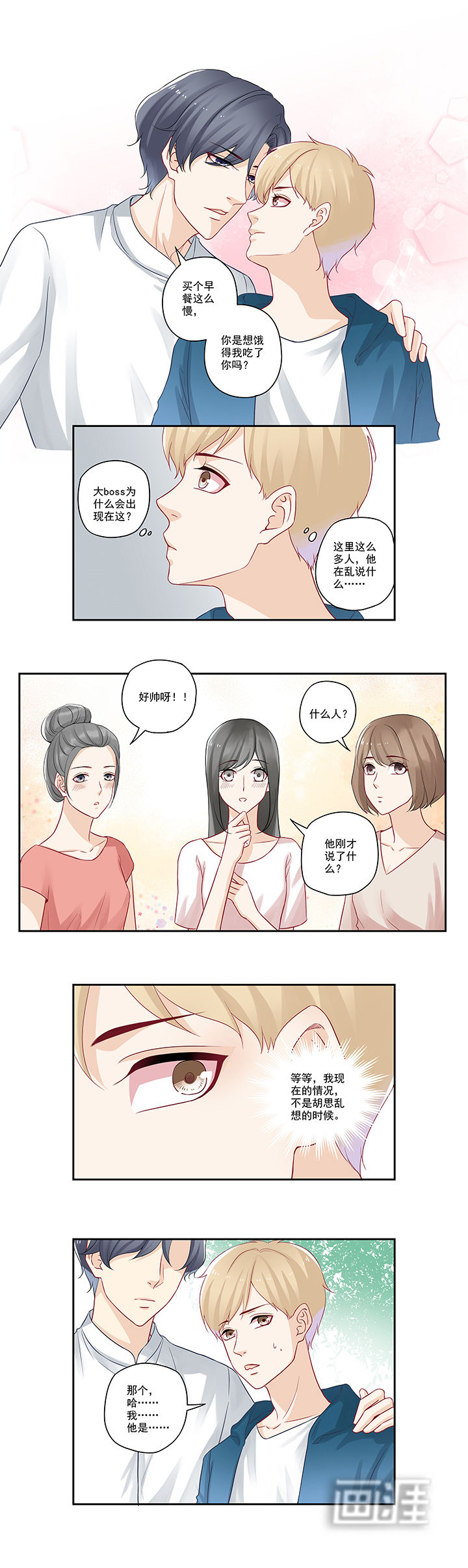 大神总想套路我第46话图