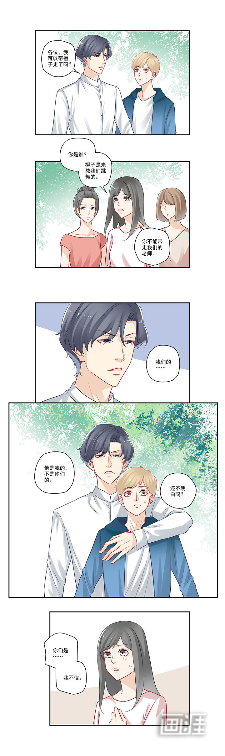 大神总想套路我第46话图