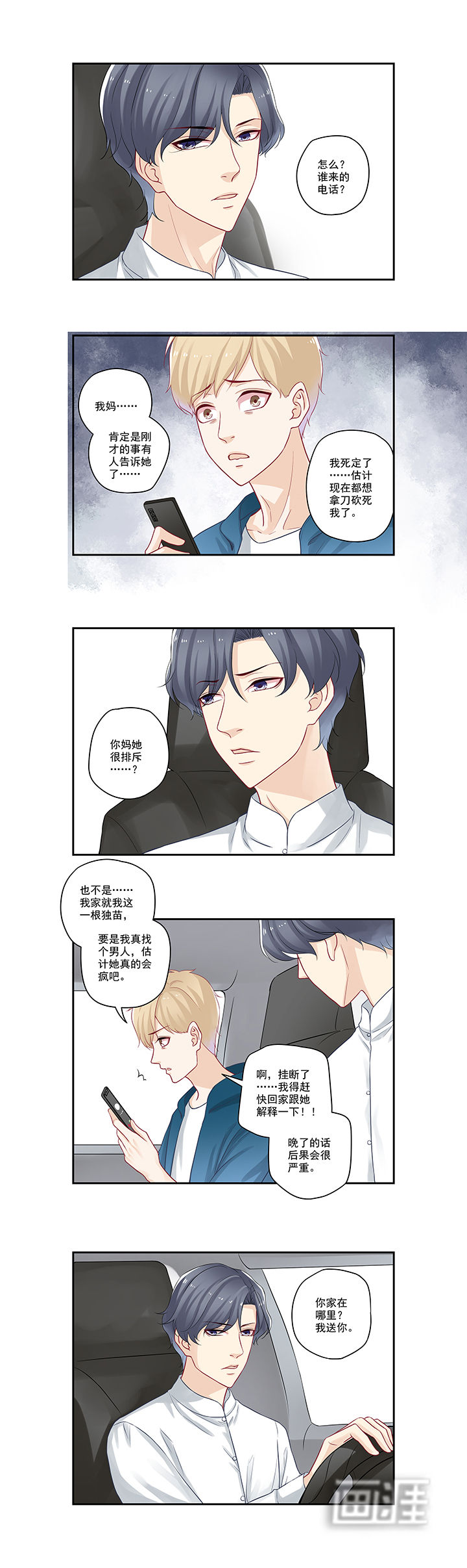 大神总想套路我第46话图