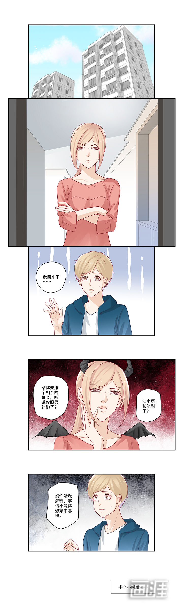 大神总想套路我第47话图