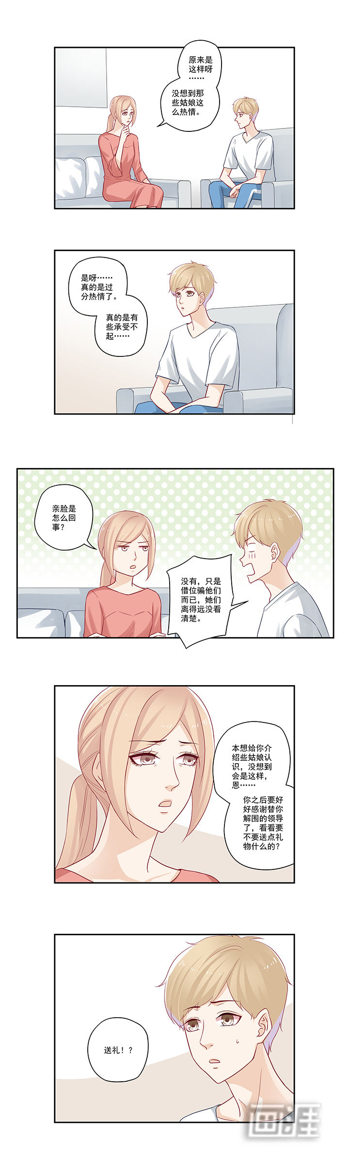 大神总想套路我第47话图