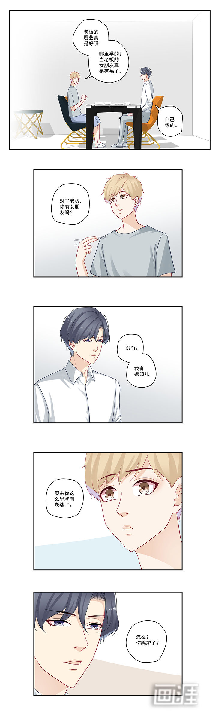 大神总想套路我第49话图