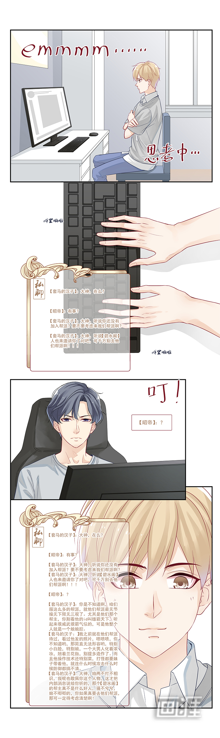 大神总想套路我第5话图