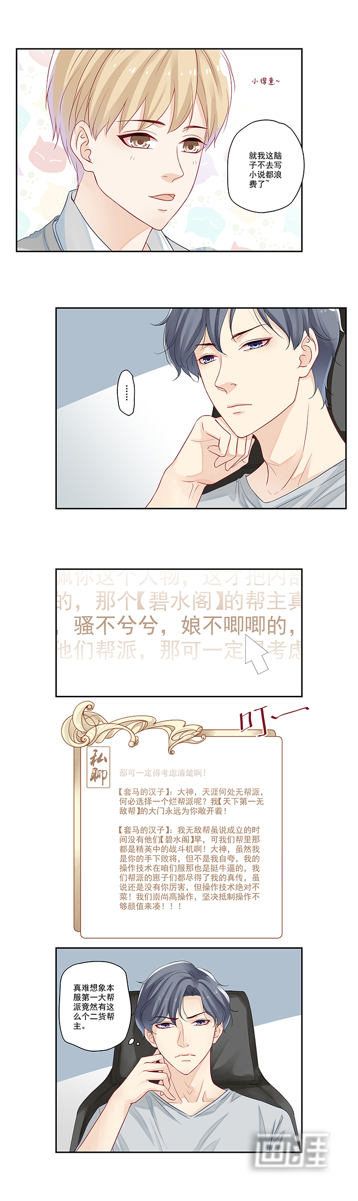 大神总想套路我第5话图