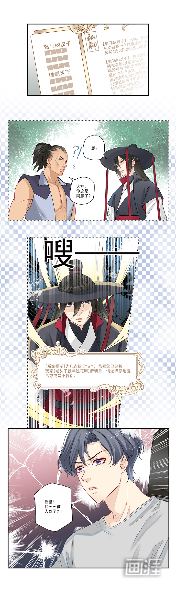 大神总想套路我第5话图