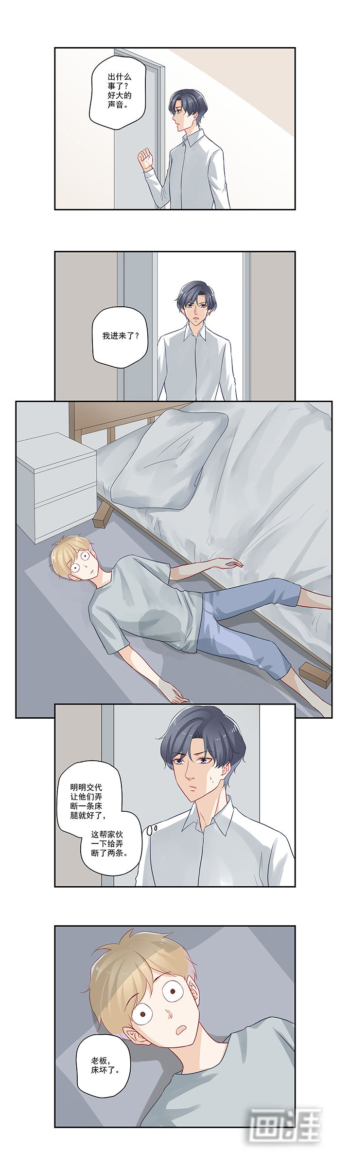 大神总想套路我第50话图