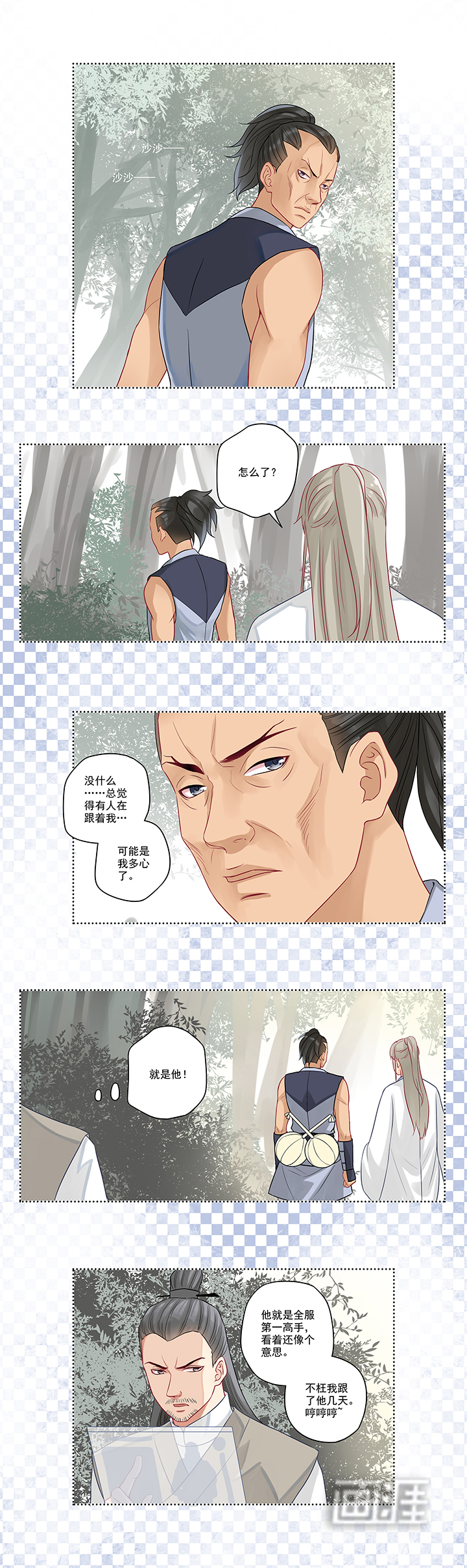 大神总想套路我第6话图