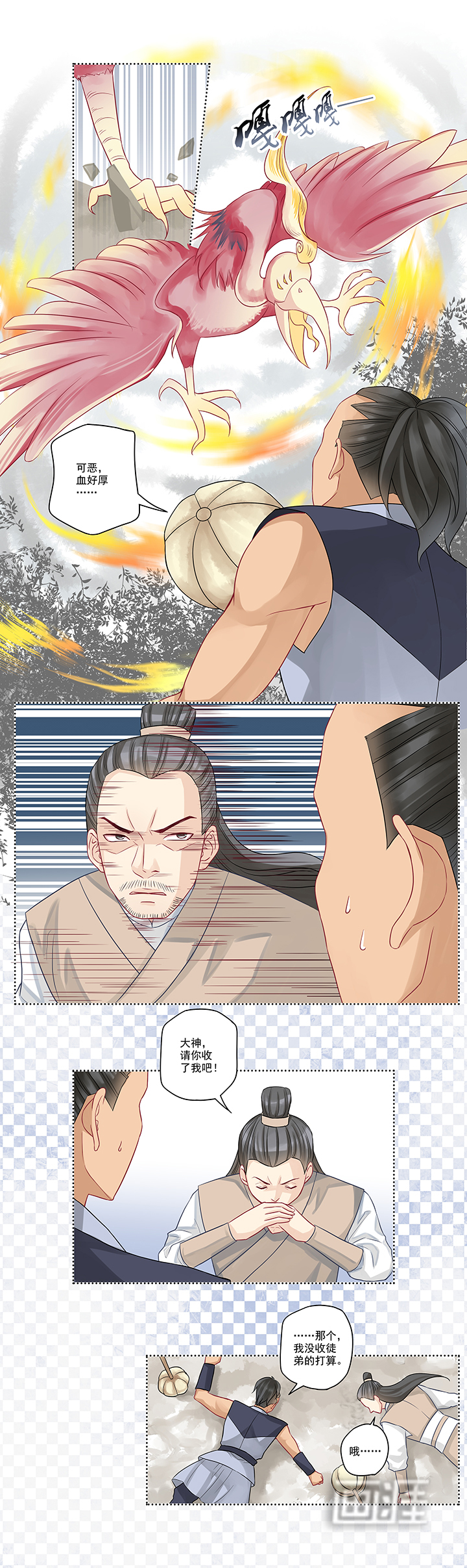 大神总想套路我第6话图