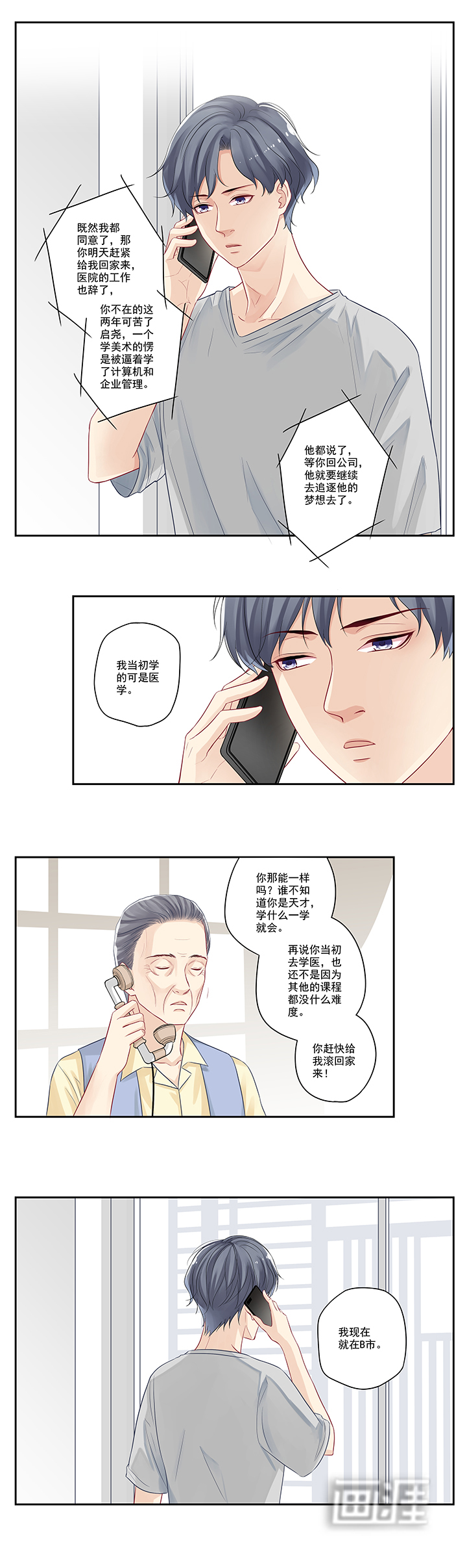 大神总想套路我第7话图