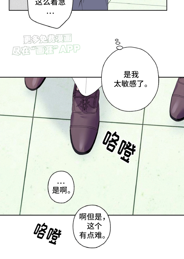 倒霉经纪人第11话图
