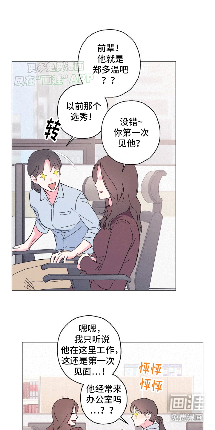 倒霉经纪人第2话图