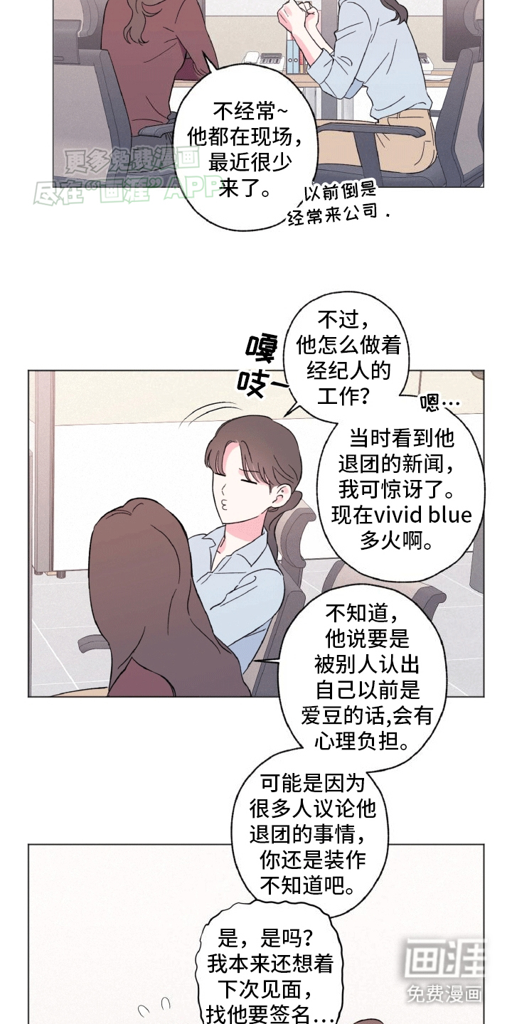 倒霉经纪人第2话图