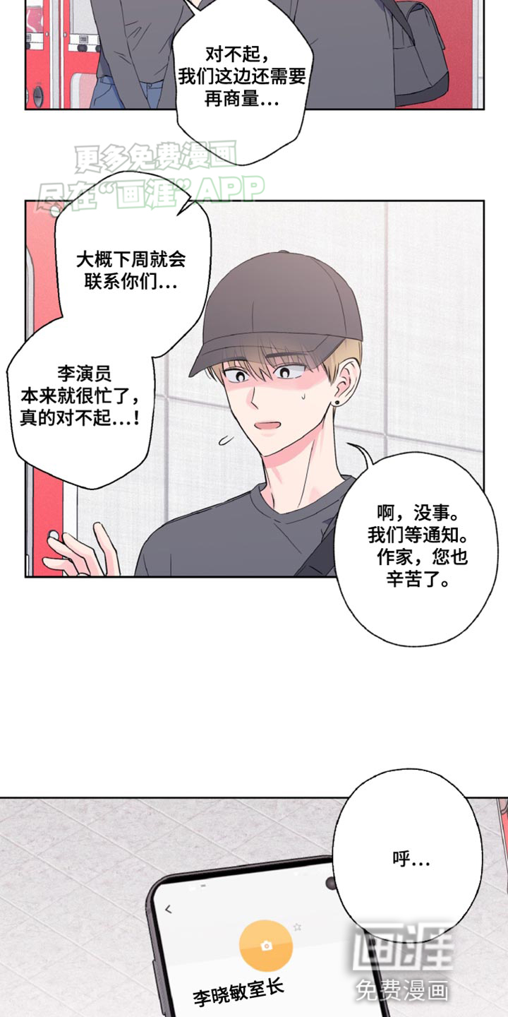 倒霉经纪人第20话图