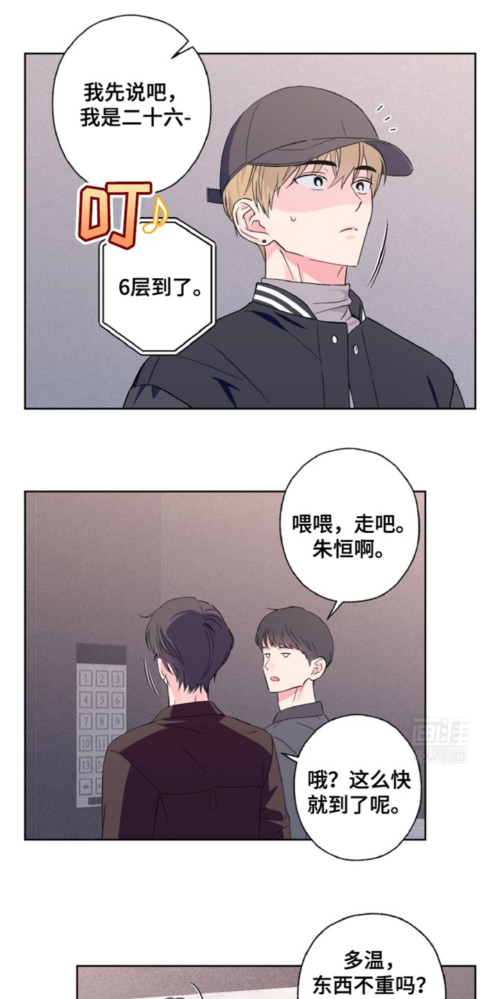 倒霉经纪人第32话图