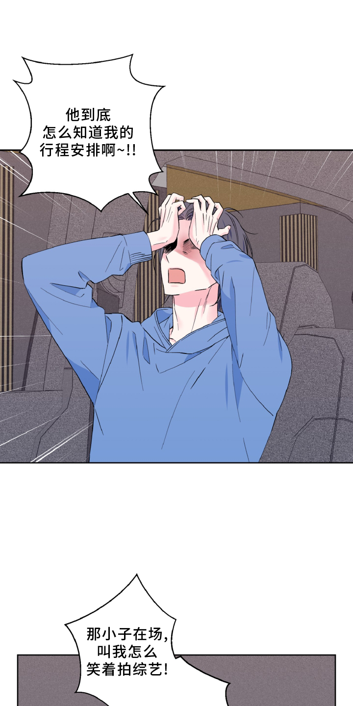 倒霉经纪人第33话图