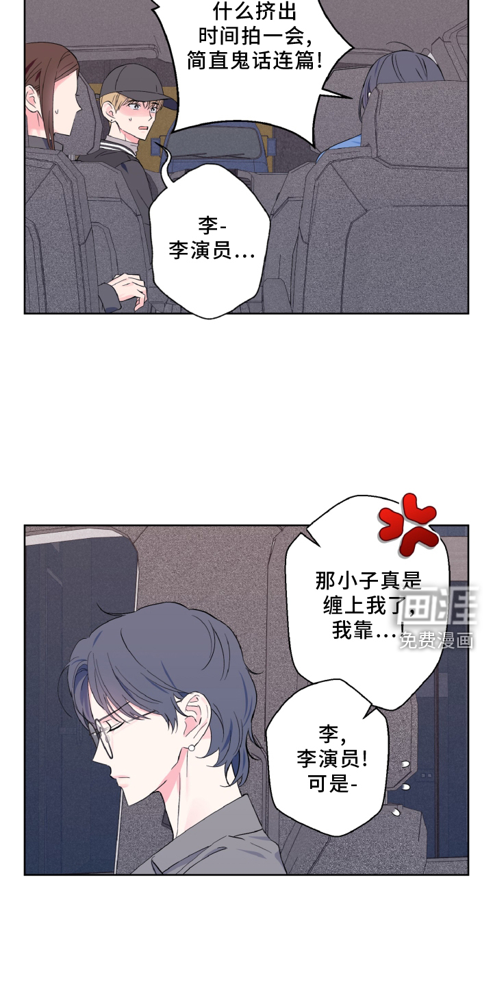 倒霉经纪人第33话图