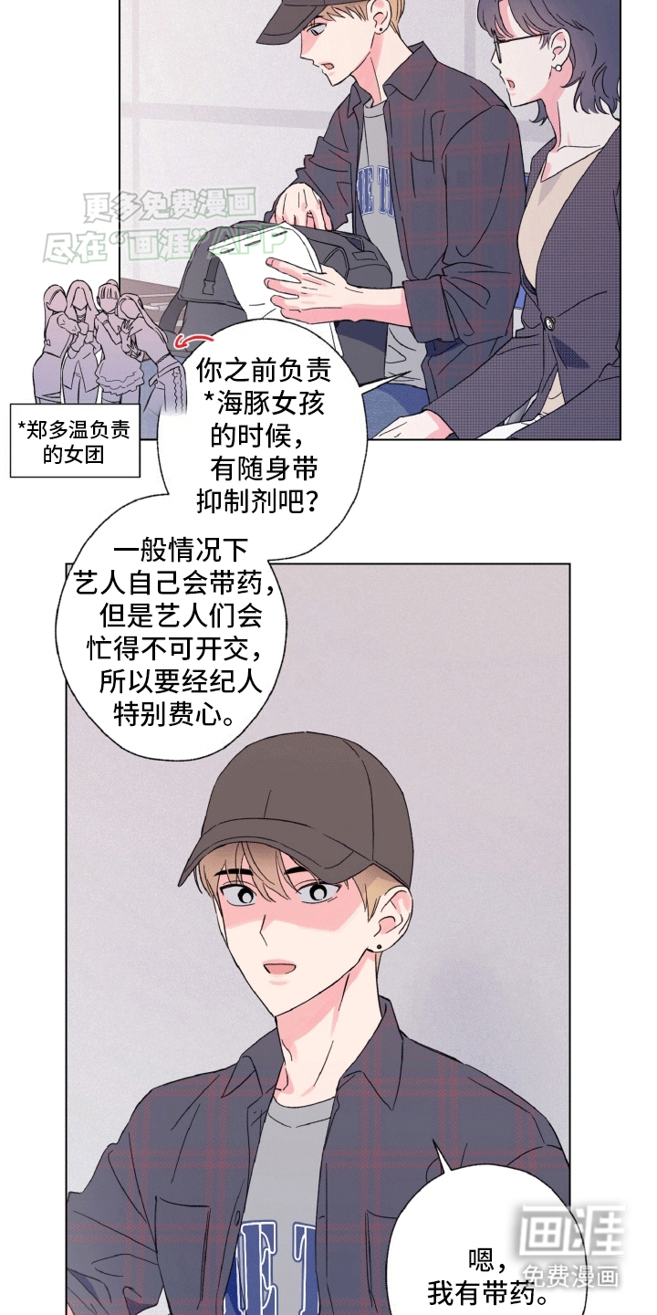 倒霉经纪人第5话图