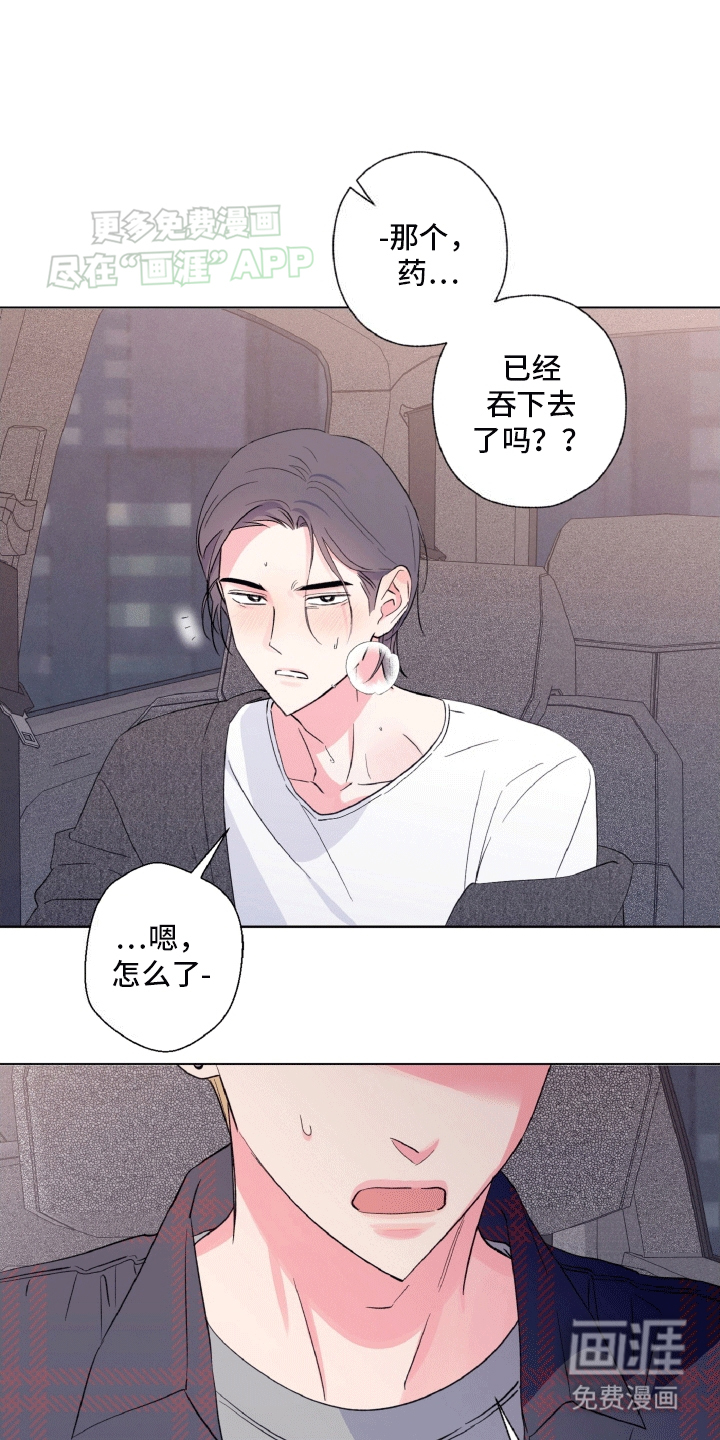 倒霉经纪人第6话图