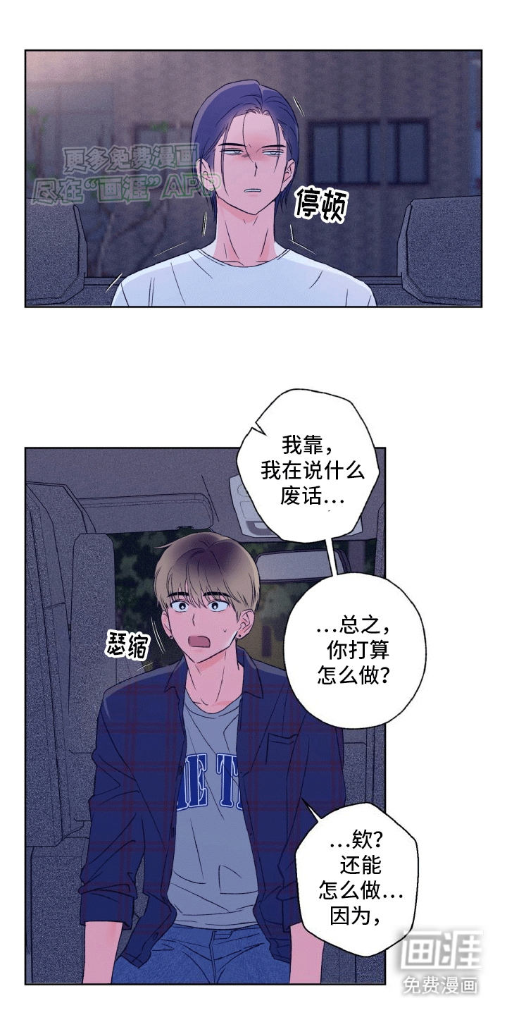 倒霉经纪人第9话图