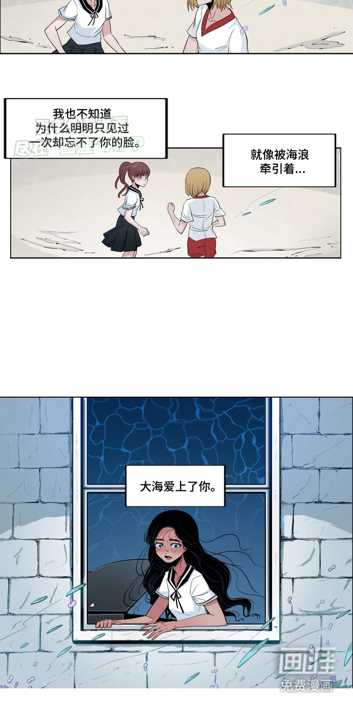 大海爱上了你 第1话 第10页