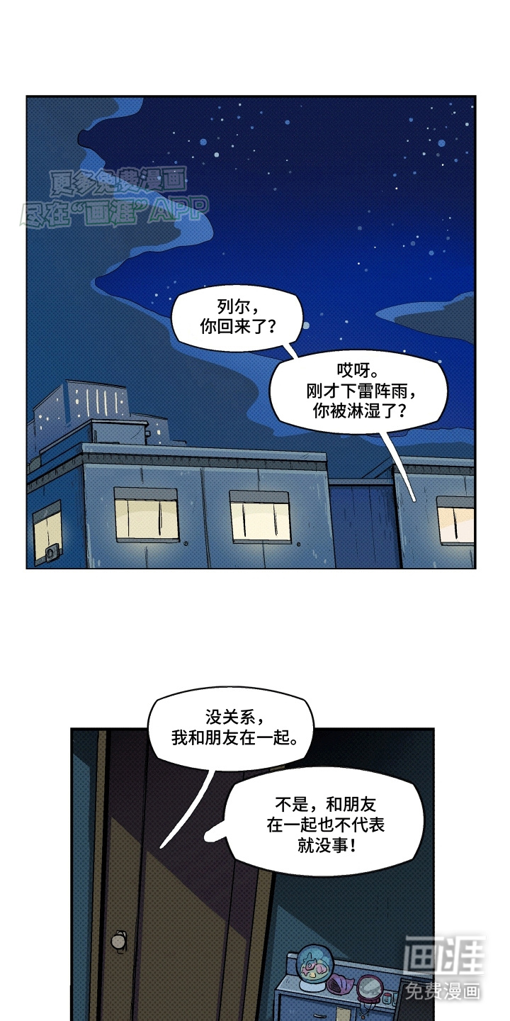 大海爱上了你 第10话 第0页