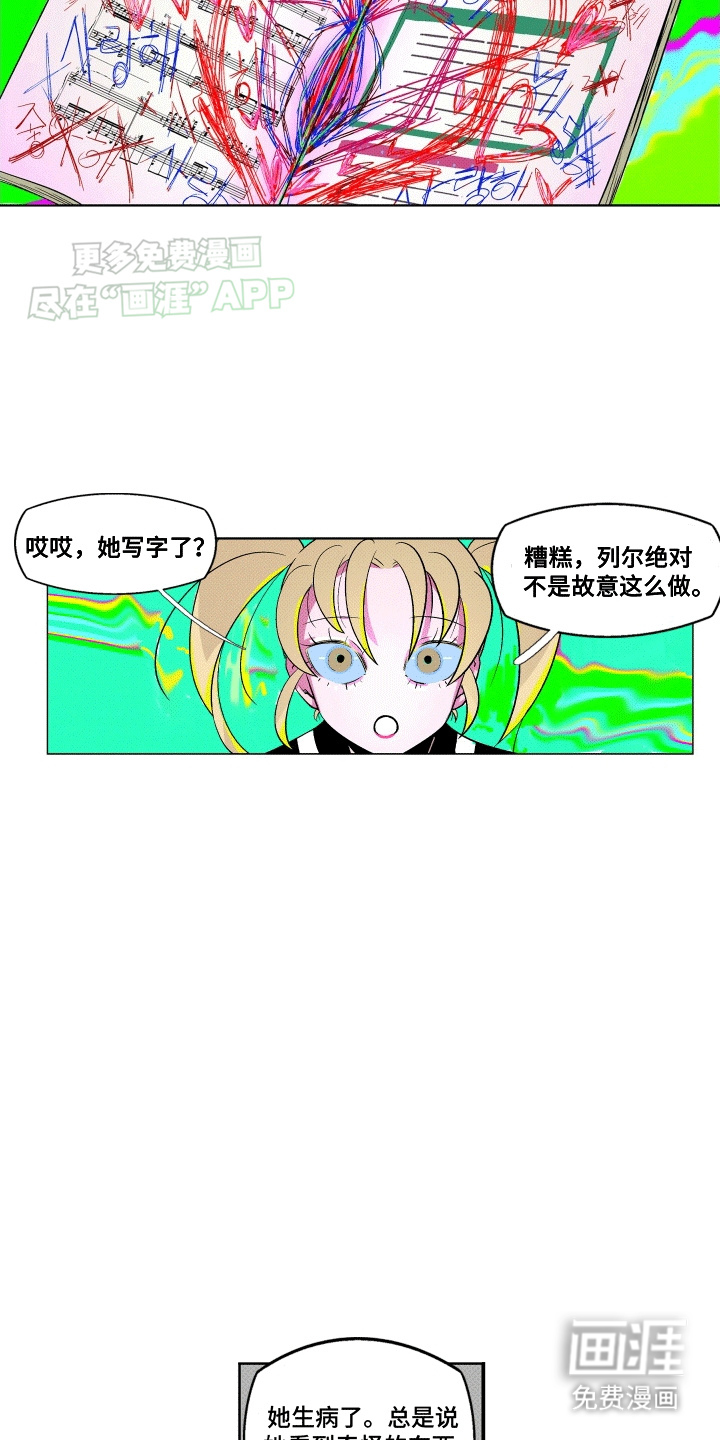 大海爱上了你 第10话 第14页