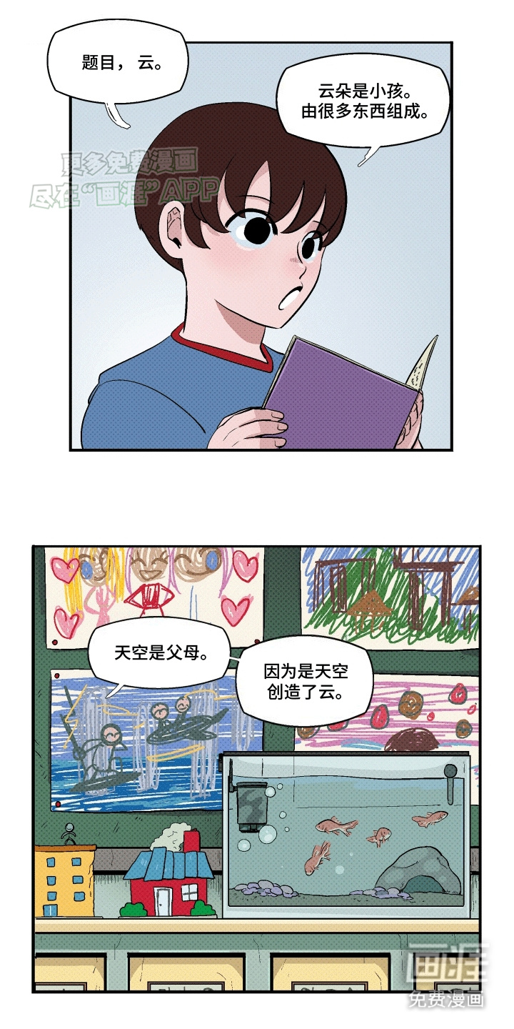 大海爱上了你 第11话 第0页