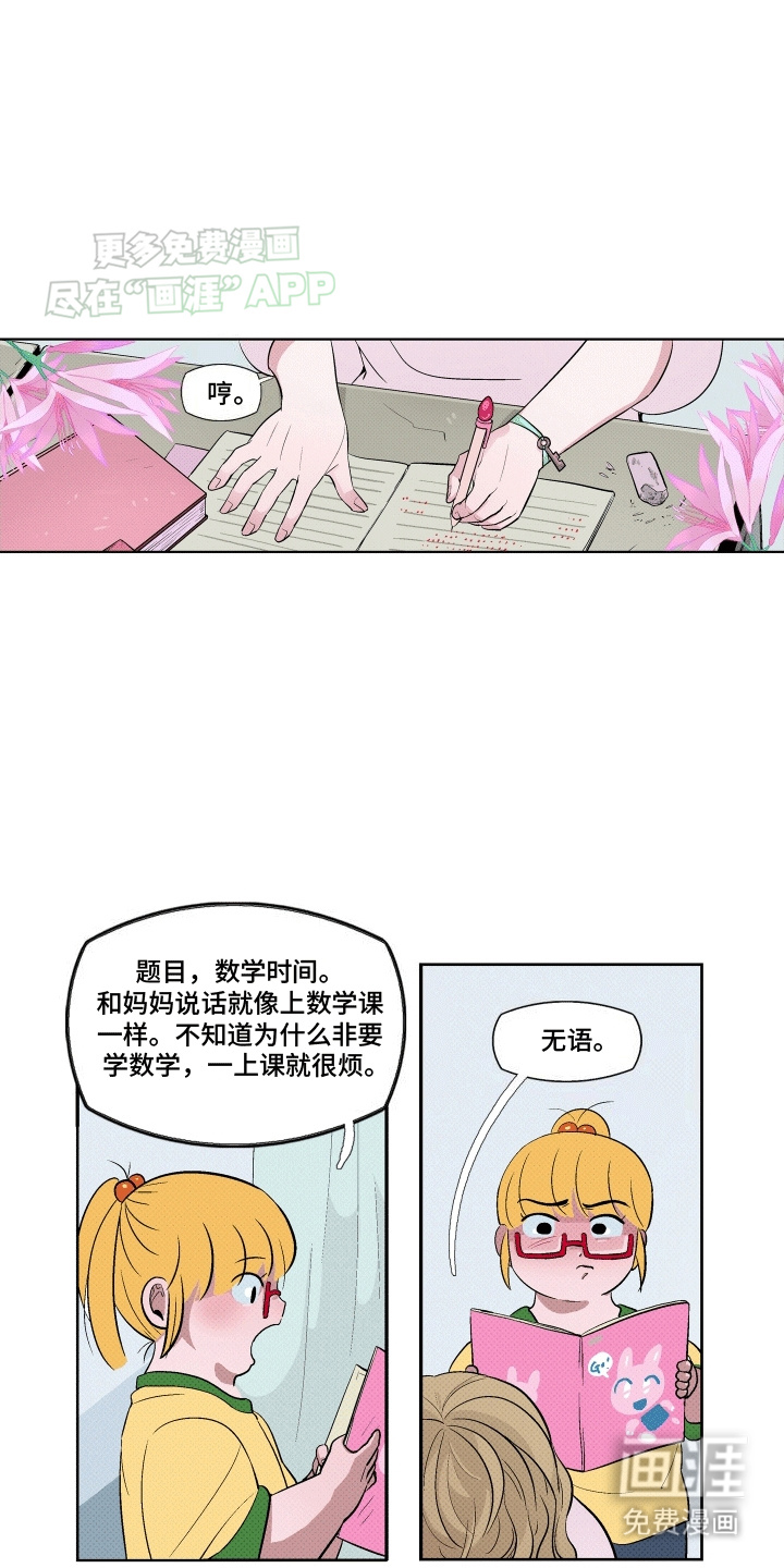 大海爱上了你 第11话 第1页