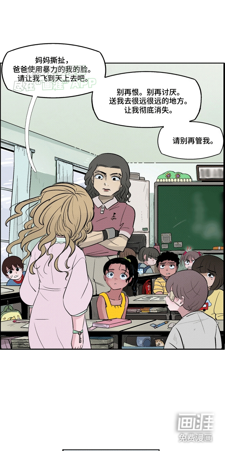 大海爱上了你 第11话 第6页