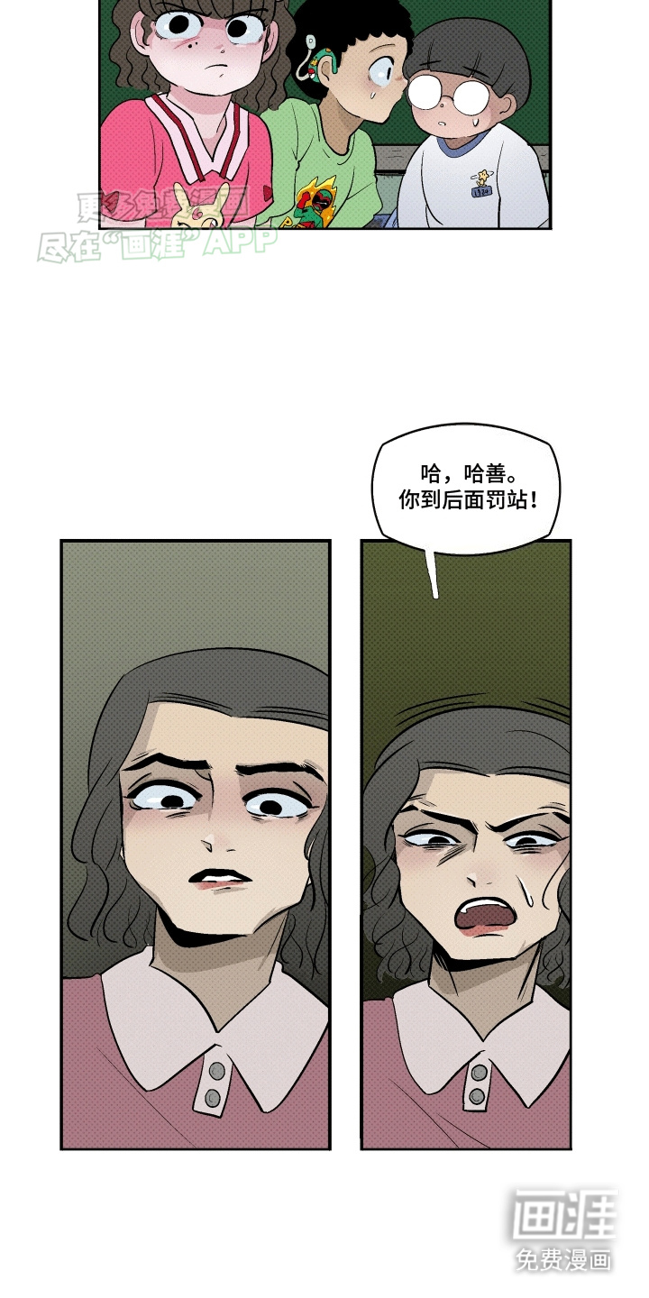 大海爱上了你 第11话 第8页