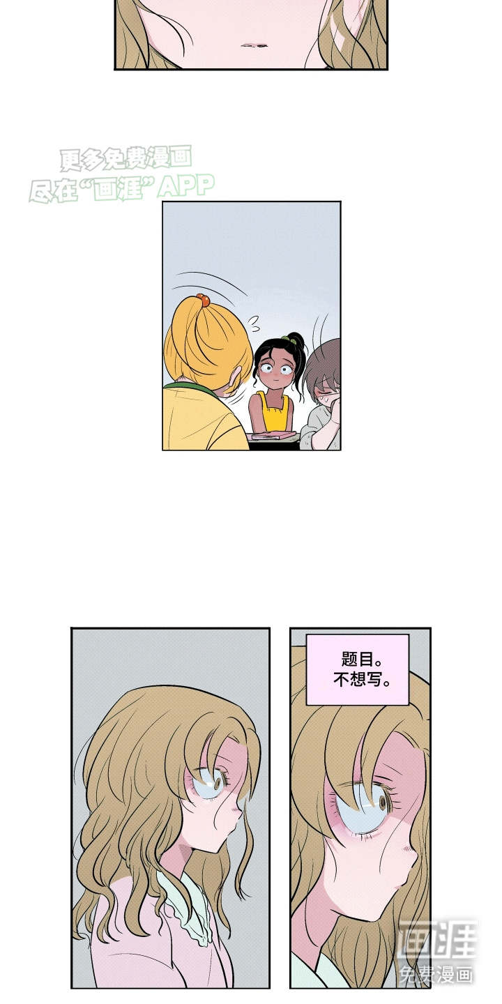 大海爱上了你 第11话 第10页